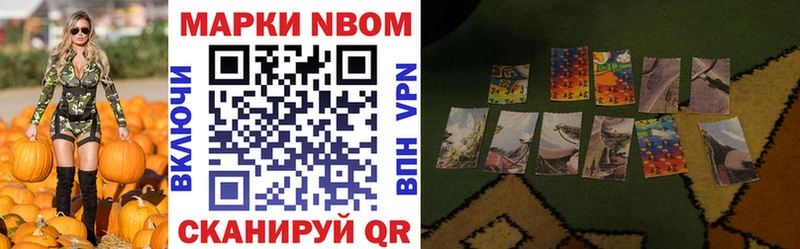 Марки N-bome 1,8мг  Староминская 